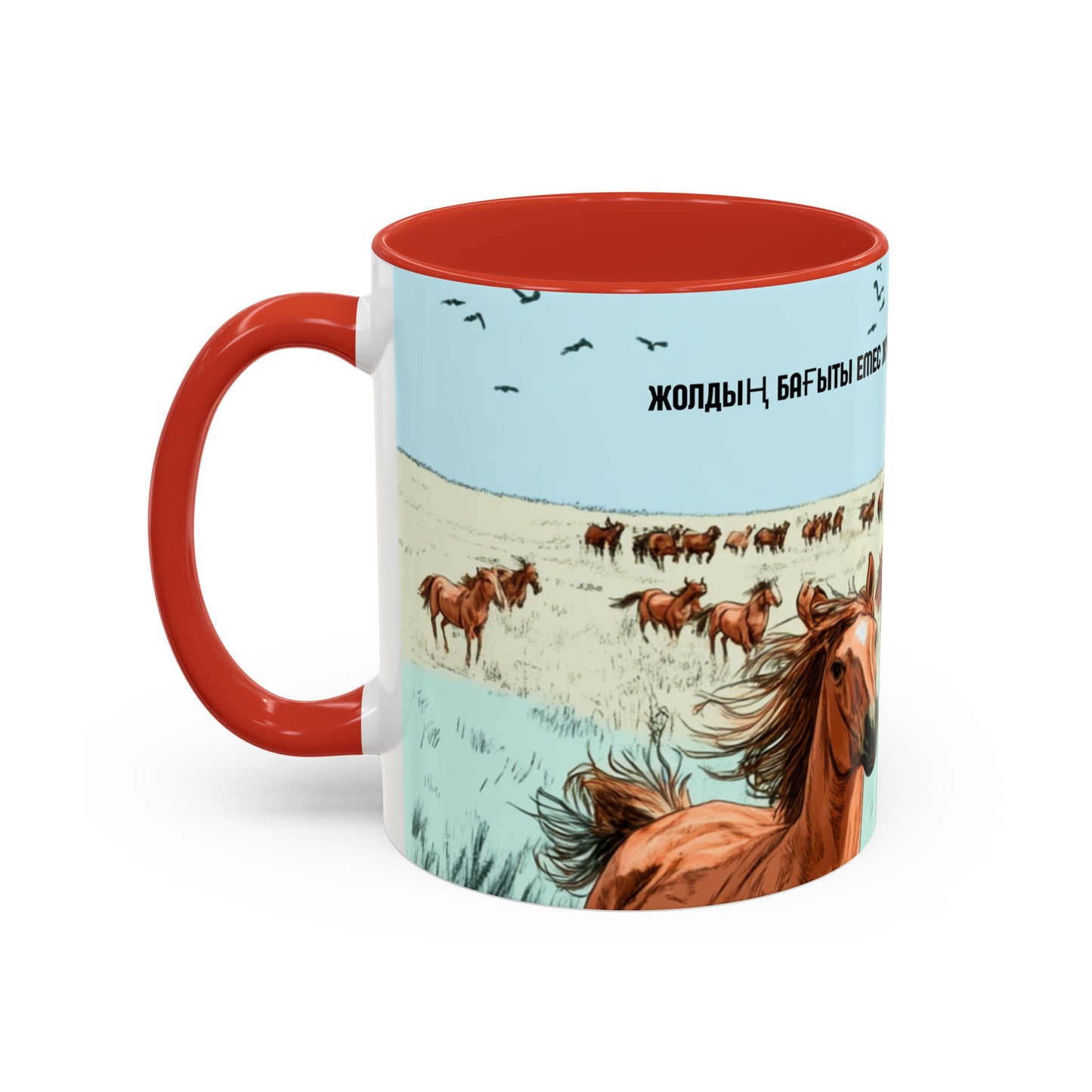 Accent Coffee Mug  "Жолдың бағыты емес жүректің түзу болуы маңызды"